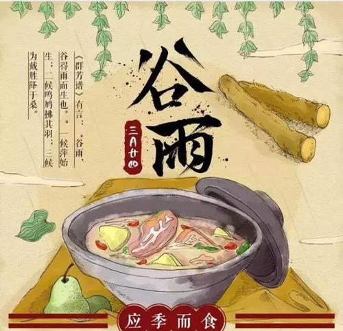 《谷雨时令：古韵食香，春意盎然》