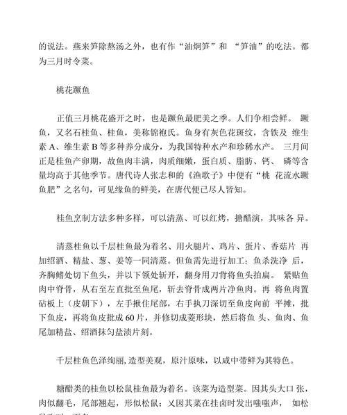 《谷雨时令：古韵食香，春意盎然》