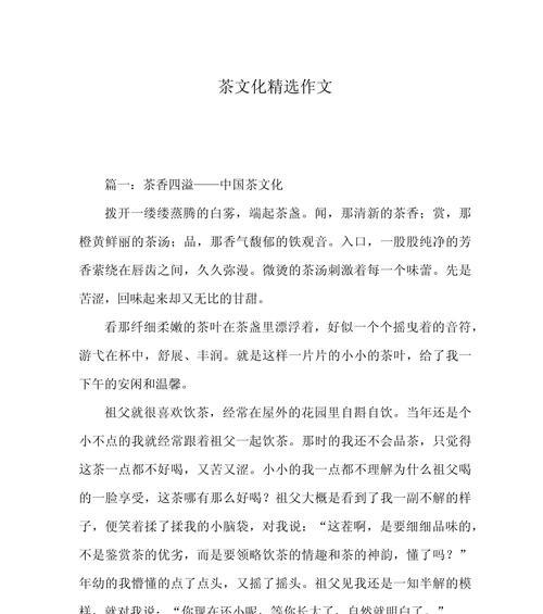 以谷雨采茶作文为话题的作文怎么写（《谷雨时节的茶香记忆》）