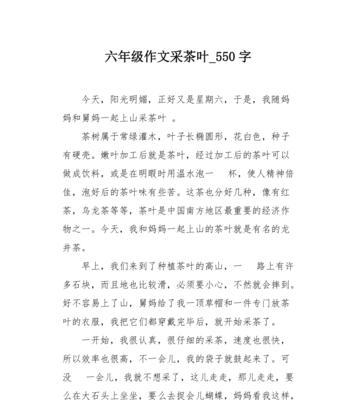 以谷雨采茶作文为话题的作文怎么写（《谷雨时节的茶香记忆》）