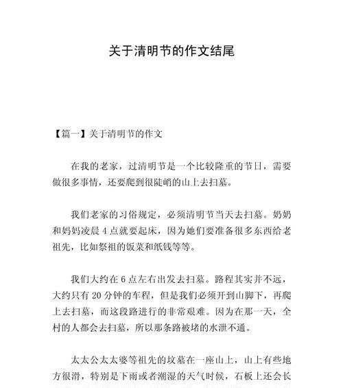 有关清明节的作文结尾怎么写（《清明时节话传承》）