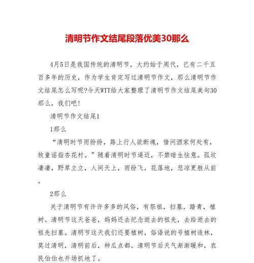有关清明节的作文结尾怎么写（《清明时节话传承》）