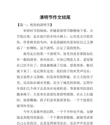 有关清明节的作文结尾怎么写（《清明时节话传承》）