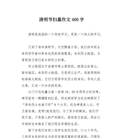 以清明为主题的作文怎么写（《春回大地，缅怀先人》）