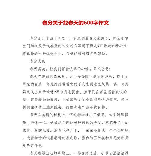 有关春分作文题目的作文怎么写（《春分时节的启示》）