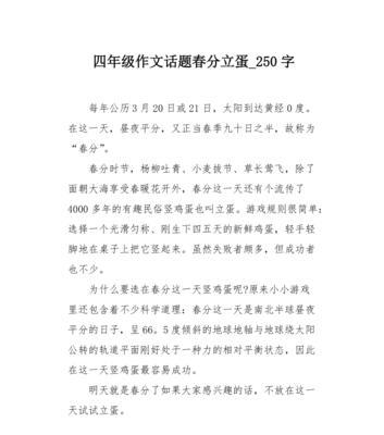 有关春分作文题目的作文怎么写（《春分时节的启示》）