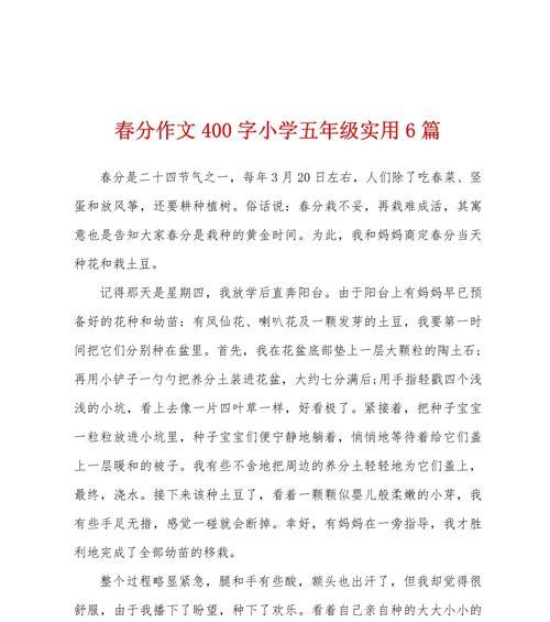 有关春分作文题目的作文怎么写（《春分时节的启示》）