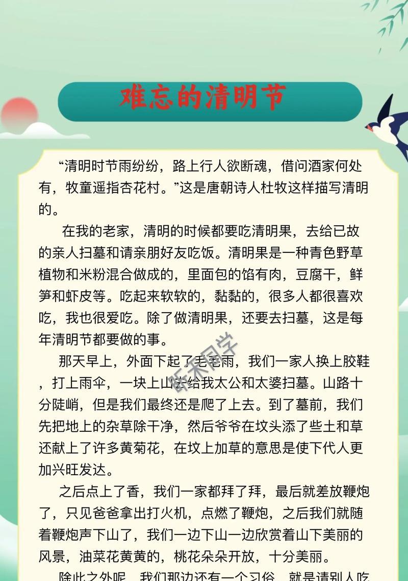 小学清明作文怎么写（《清明忆故人，翠柳话哀思》）