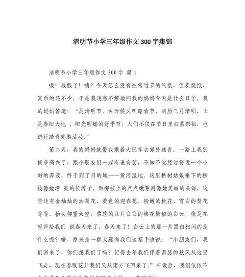 小学清明作文怎么写（《清明忆故人，翠柳话哀思》）