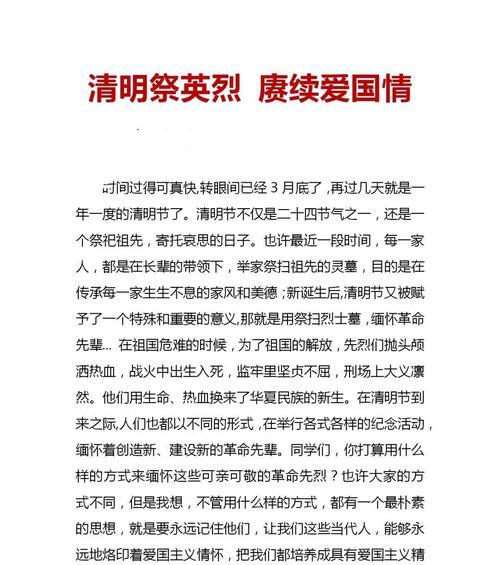 小学清明作文怎么写（《清明忆故人，翠柳话哀思》）