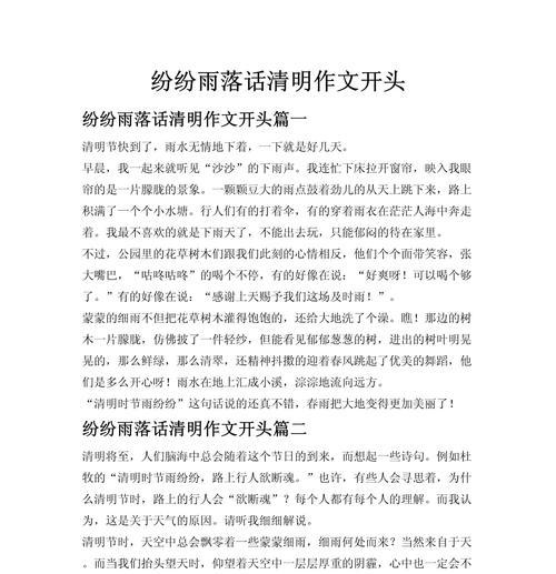以清明作文开头为话题的作文怎么写（《清明时节雨纷纷，学子心绪话连篇》）