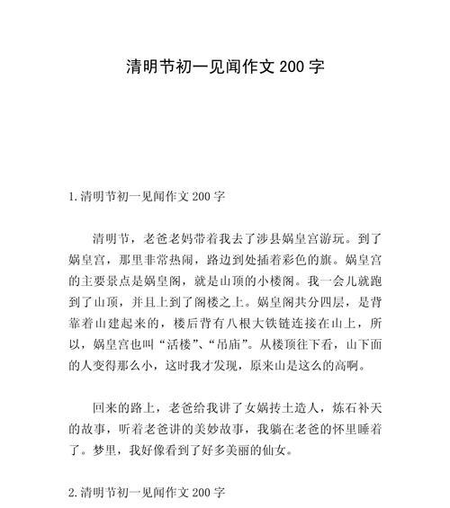 清明节作文200字怎么写？（《翠色清明，心语悠悠》）