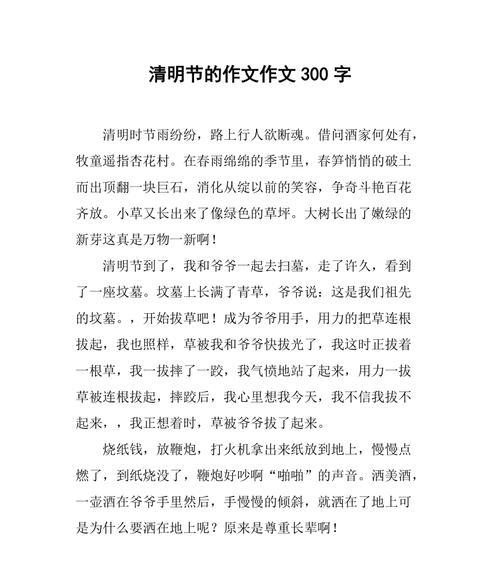 有关作文又见清明300字的作文怎么写（《清明时节雨纷纷》）