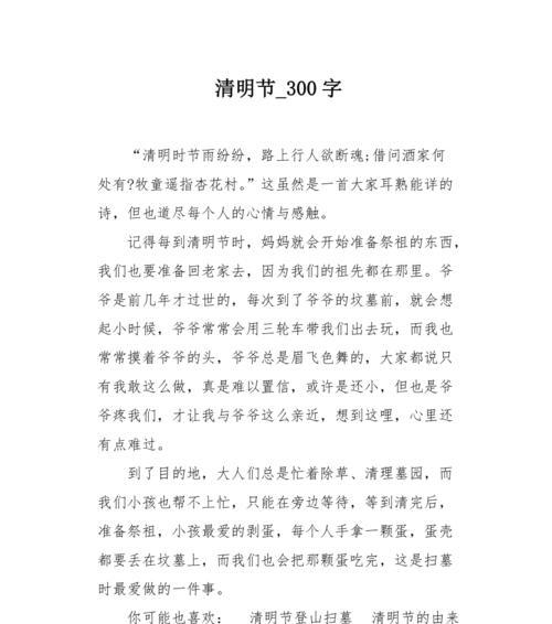 有关作文又见清明300字的作文怎么写（《清明时节雨纷纷》）