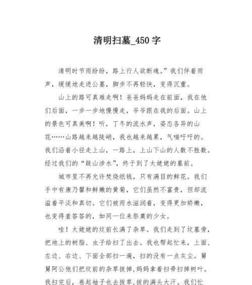以关于清明的作文450字为话题的作文怎么写（《清明时节忆亲人》）