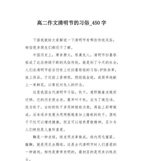以关于清明的作文450字为话题的作文怎么写（《清明时节忆亲人》）