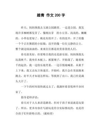 有关清明踏青的作文200字的作文怎么写（《春日游，杏花吹满头》）