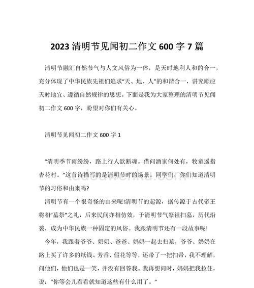 清明见闻的作文怎么写500字（《清明时节雨纷纷，路上行人欲断魂》）