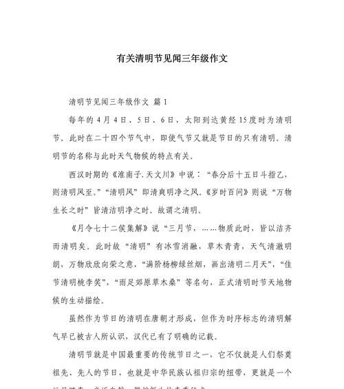 清明见闻的作文怎么写500字（《清明时节雨纷纷，路上行人欲断魂》）