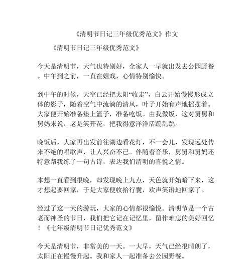 有关《清明祭》作文的作文怎么写（《“阿弟，你记得今天是什么日子吗？”姐姐紧紧握着我的手，眼中透出严肃。》）