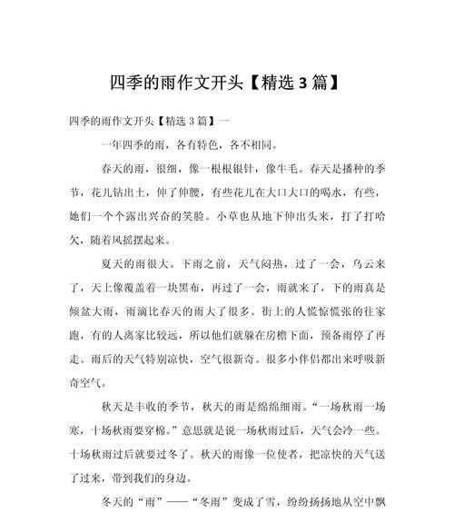 以谷雨作文高分开头怎么写为话题的作文题目（《谷雨时节的青春篇章》）