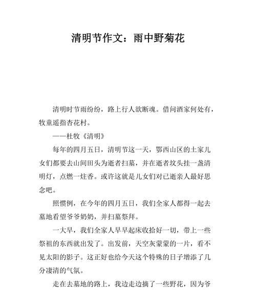 以清明节为题的作文怎么写（《清明时节雨纷纷》）
