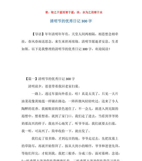 以清明节为题的作文怎么写（《清明时节雨纷纷》）