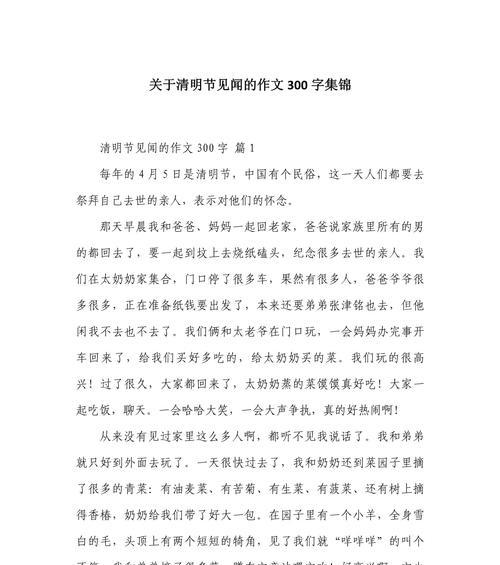 清明300字作文怎么写（《清明时节雨纷纷，路上行人欲断魂》）