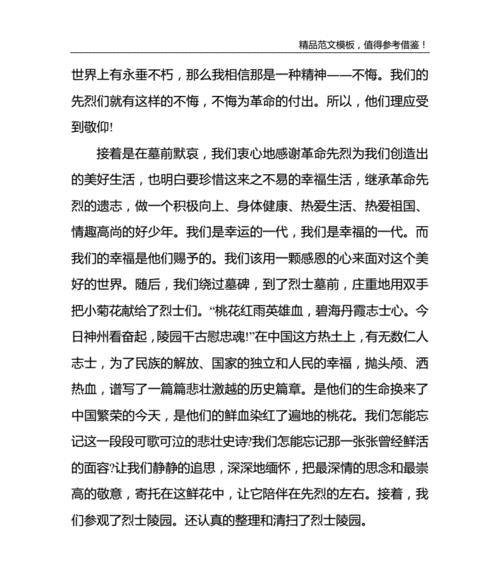 清明节缅怀英烈作文怎么写？（《清明时节忆英烈》）