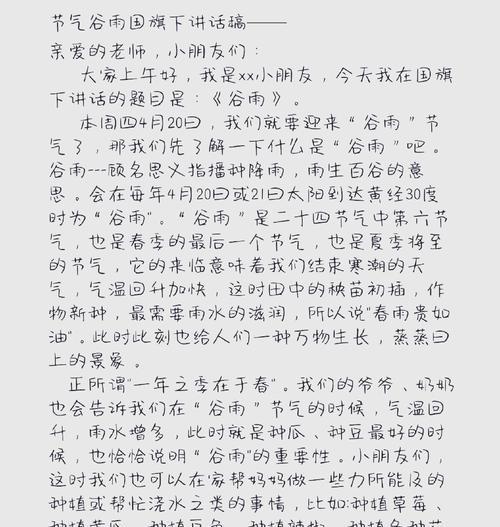 有关关于谷雨节气作文的作文怎么写（《春雨细细润无声，谷雨时节话成长》）