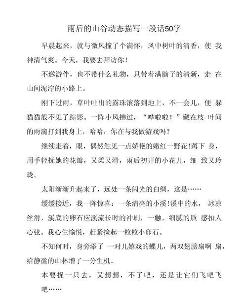 谷雨的感想体会1000字怎么写（《谷雨润心田——我与小伙伴们的成长故事》）