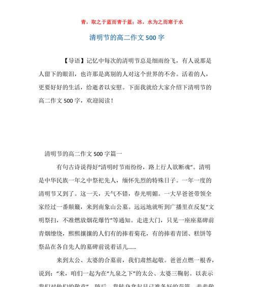 以清明节为题的作文怎么写（《春祭踏青行——清明时节的追忆与传承》）