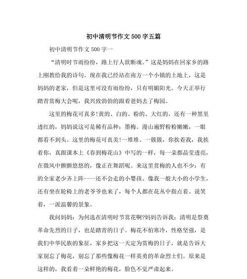以清明节为题的作文怎么写（《春祭踏青行——清明时节的追忆与传承》）