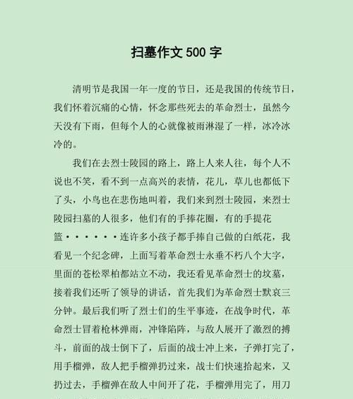 以清明节为题的作文怎么写（《春祭踏青行——清明时节的追忆与传承》）