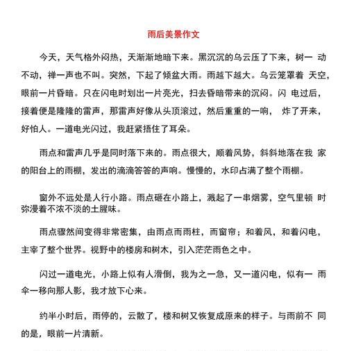 谷雨前后作文小学作文怎么写？（《春雨润心田，友谊如细流》）