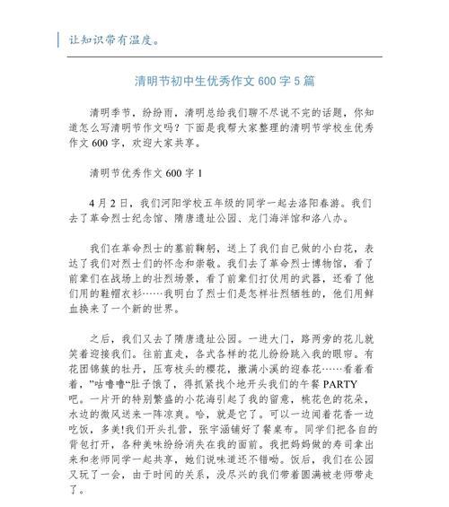 清明节作文怎么写？（《清明时节雨纷纷》）