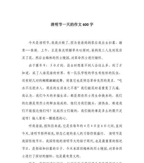 清明节作文怎么写？（《清明时节雨纷纷》）