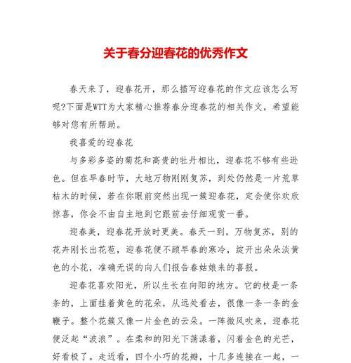 春分的作文怎么写（《春分时节的友谊之花》）