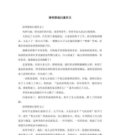清明不去扫墓会怎么样（《清明时节话传承》）