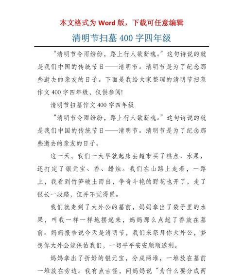 有关清明节扫墓的作文的作文怎么写（《岁月悠悠，缅怀英魂》）