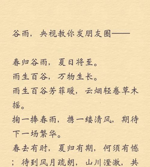 以谷雨节作文的开头和结尾为话题的作文怎么写（《谷雨时节的青春篇章》）