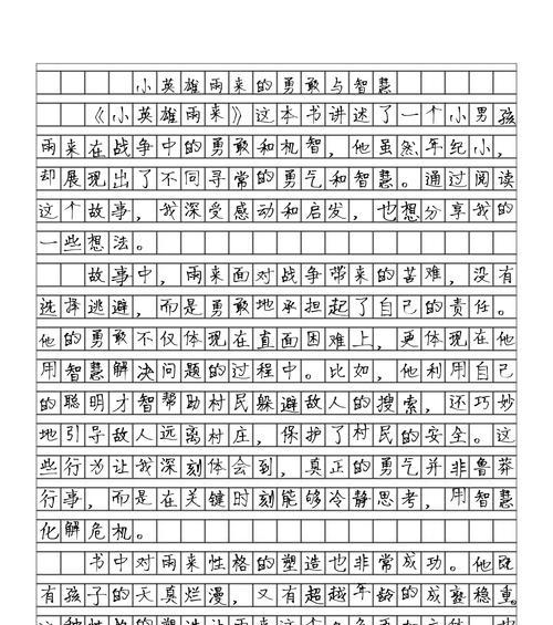 谷雨的读后感怎么写（《谷雨时节的青春篇章》）