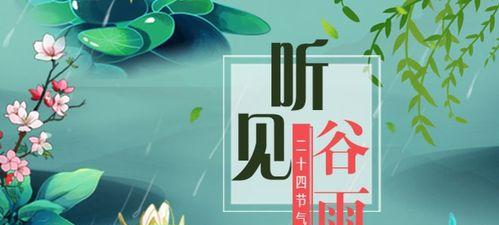 谷雨的读后感怎么写（《谷雨时节的青春篇章》）