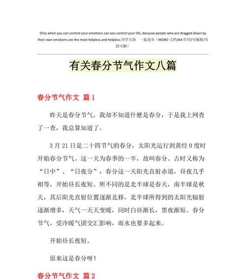 春分作文怎么写（《小学春分作文》）