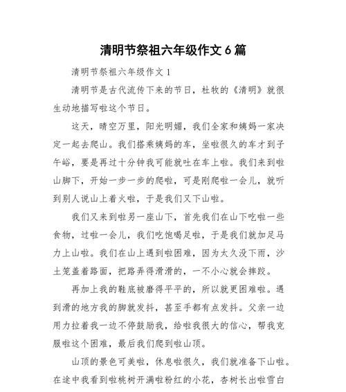 以勿忘清明作文为话题的作文怎么写（《清明时节忆亲人》）