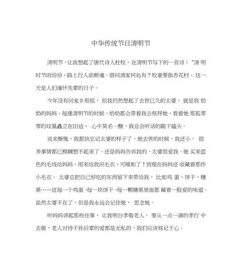 以勿忘清明作文为话题的作文怎么写（《清明时节忆亲人》）