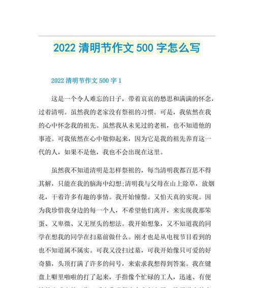 松滋清明节作文作文怎么写？（《清明时节雨纷纷，路上行人欲断魂》）