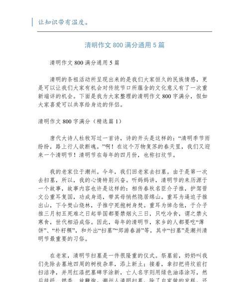 以清明作文800为话题的作文怎么写（《踏青时节忆往昔，清明小生话故人》）