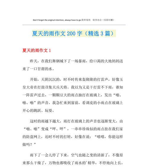 有关谷雨的作文200字的作文怎么写（《“你看这雨，是不是像极了我们高中生活的点点滴滴？”好友张凯靠在窗边，语带双关。》）