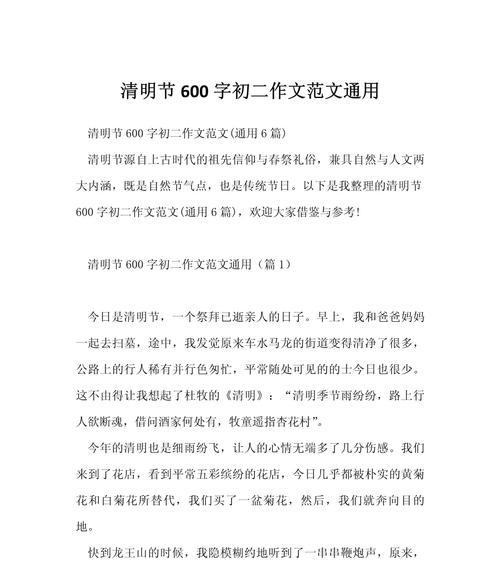 有关中考满分写清明的作文的作文怎么写（《清明时节雨纷纷》）